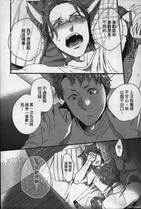 [Ikuyasu] Hatsujou Kemono Hiyori | 發情野獸日和 [Chinese]