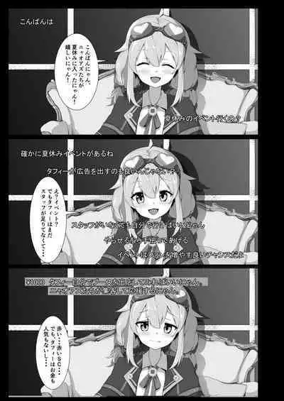 Taffy no Hajimete no Event