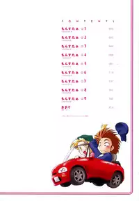 [Mitamori Tatsuya] Gokinjo no Monster / Have Some Babylicious Monsters!