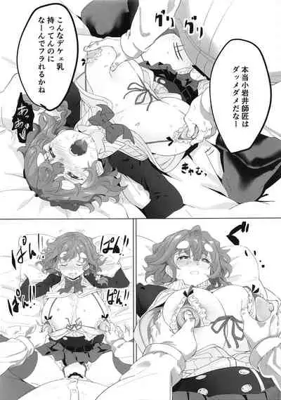 Koiwai Shishou ni Hidoi Koto suru Hon