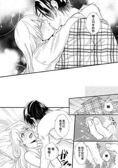 Jyunnen Buri ni Atta Motokare ga, Paripi ni Natteitta Wakedesuga. | 十年未见的前男友才不可能變得這麼浪蕩