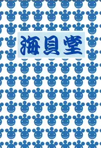 (C93) [Umikaidou (Nankai no Sizimi)] Nikuman Chokusou (BLAZBLUE)