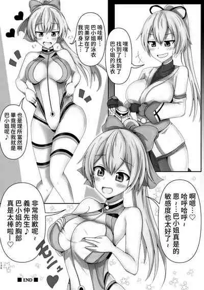 Kimi ni Naru Soushuuhen Makuai no Monogatari