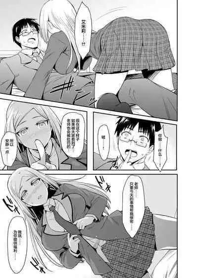 Gokujou Kinpatsu Ryuugakusei to H na Kokusai Kouryuu Shichaimashita.