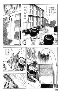 [Maeda Toshio] Shin Urotsukidoji Vol.1