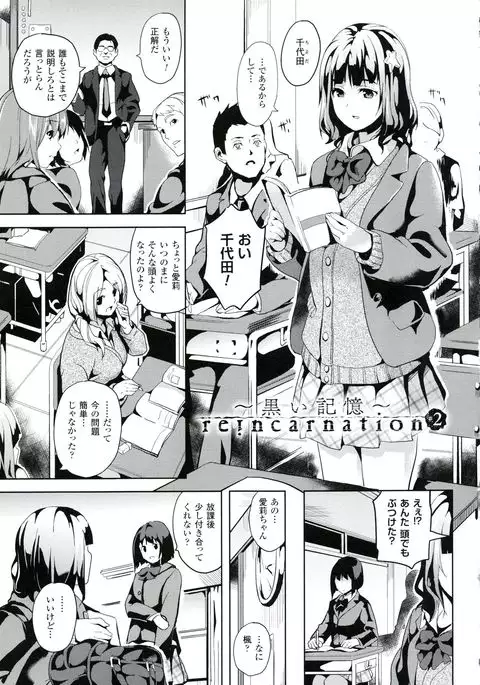 reincarnation ~Ubawareta Shoujo no Karada~