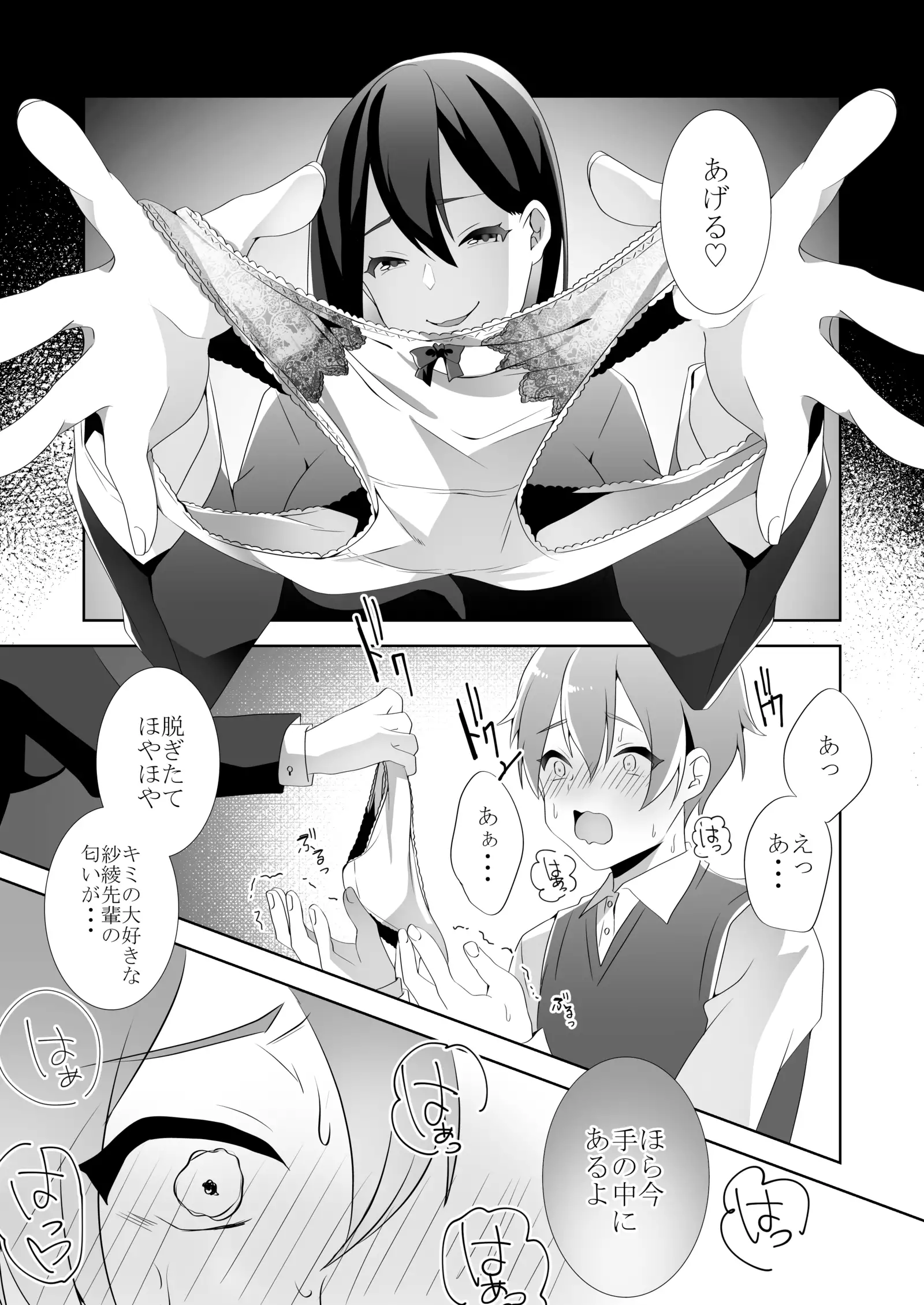 優しい先輩の甘い罠