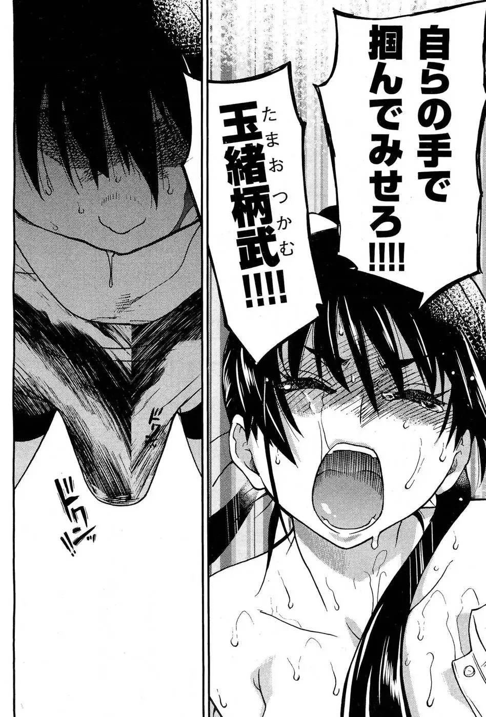 Pisu Hame! Chapter 15