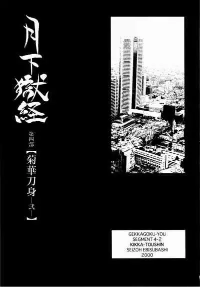 [Ebisuya (Ebisubashi Seizou)] Gekkagoku-kyou Ch.1 - Ch.4