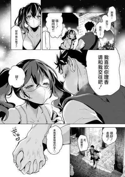 [Chorimokki] Koishite Furete - Loving and Touching | 去恋爱去感触 [Chinese] ⟦辉日东高校汉化⟧ [Digital]