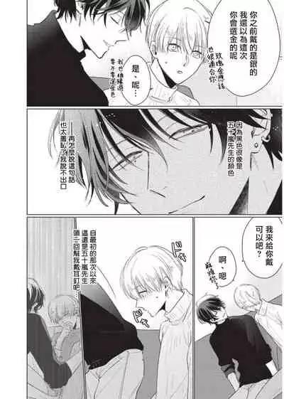 Onegai, Sonnna ni Kamanaide | 求你，不要这么咬我 2021特典 + 单行本番外 + 番外合集