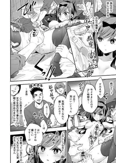 Omocha Shoujo Mugen Zecchou ni Naku