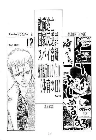 Muyou Yarou A-Team GORGEOUS