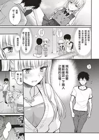 [Hinahara Emi] Sweet devil's ♡Promise (COMIC Kairakuten 2018-08) [Chinese] [我永远喜欢白发（金发）美少女个人汉化] [Digital]