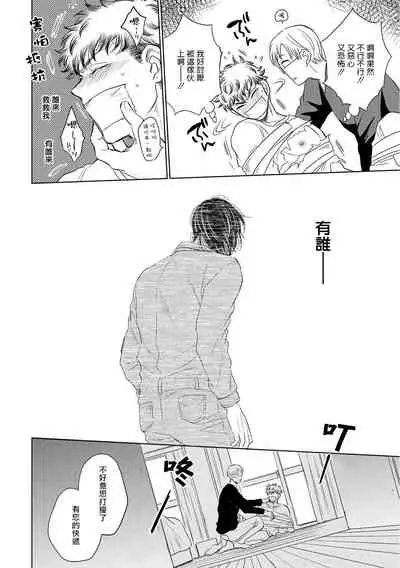 Te Mo Ashi mo Denai! | 束手无策! Ch. 1-4