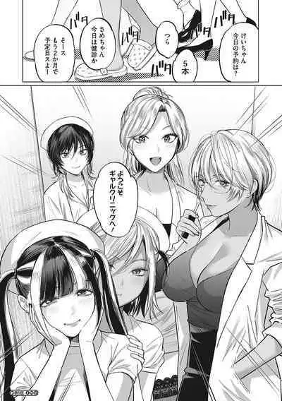 GalCli! Iryou Houjin Gals Clinic