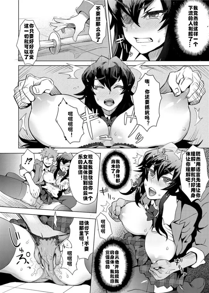 Joshi Kousei Fuuki Kai! - A School Committee for Discipline Ch. 1