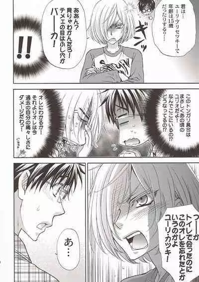 (COMIC CITY Osaka 113) [Zaougumi (Zaou Taishi)] Changeling (Yuri!!! on ICE)