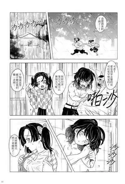 (Nichirin Kitan 10) [Shizuku (Mizuchi)] Fuuki Unyuu | 风起云涌 (Kimetsu no Yaiba) [Chinese] [莉赛特汉化组]