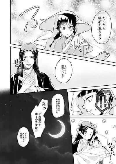 Ano Megane ni Damasarete