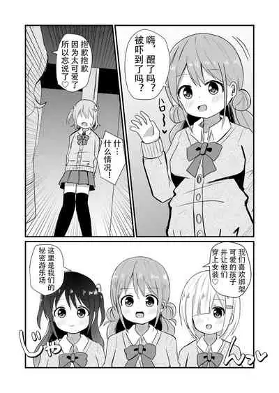 Otokonoko sarak te josou sa seru be