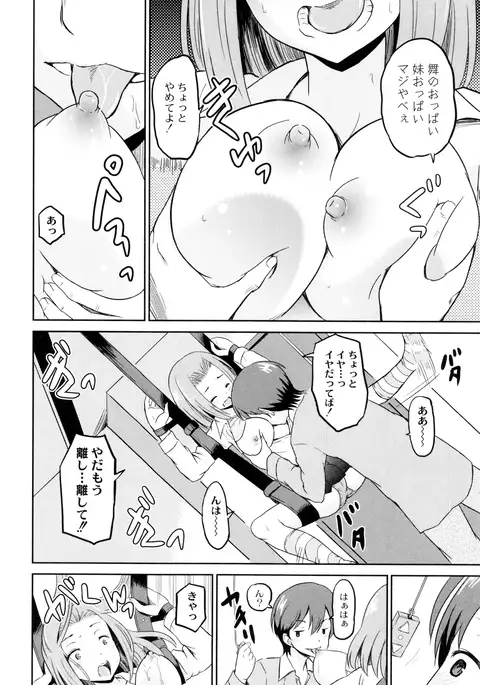 Hatsumono no Imouto o Jikkei ga Okasu!