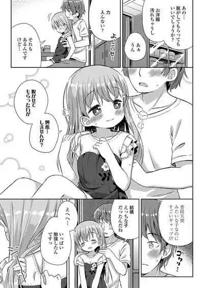 Chiisana Boku no Kanojo. - Tiny my lover, she is.