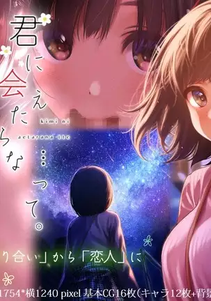 Kimi ni Aetara na... tte.