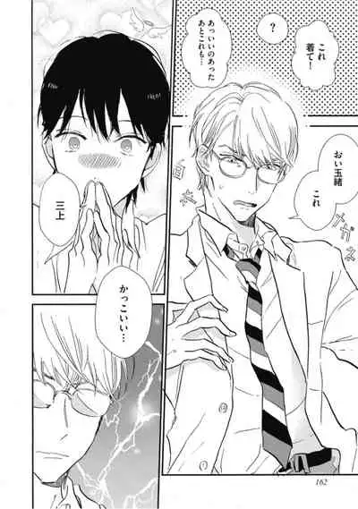 Tensai Ezaki Shounen no Koiwazurai - Genius EZAKI boy Love Sickness