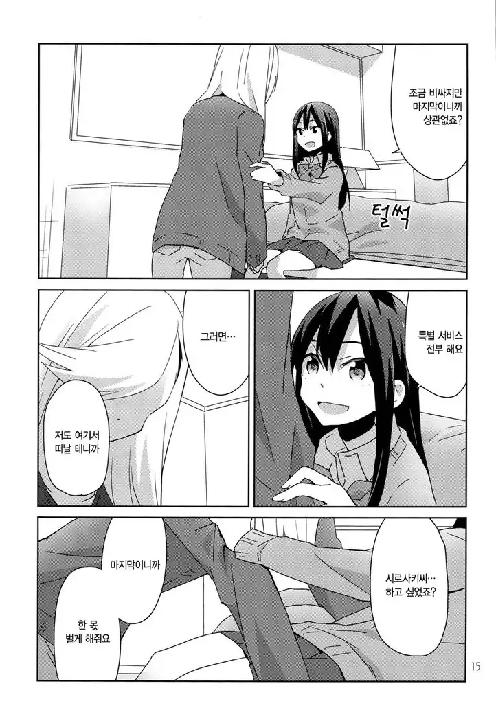 Motto Motto Dakishimete Motto Motto Kisswoshite