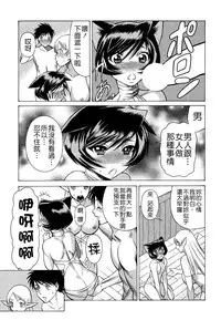 [Tamaki Nozomu] Ne.To.Ge - Lovers in cyber world [Chinese] [Badluck1205#39]