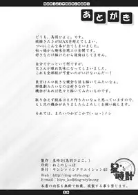 [Hoshidokei+ (Hiyoko.)] Momiji Momimomi (Touhou Project) [Digital]