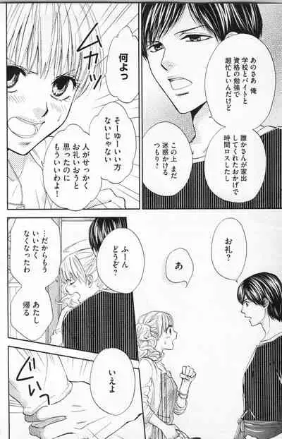 [Adumi Yuu] Midara - Yajuu na Otouto na Amai Oshioki