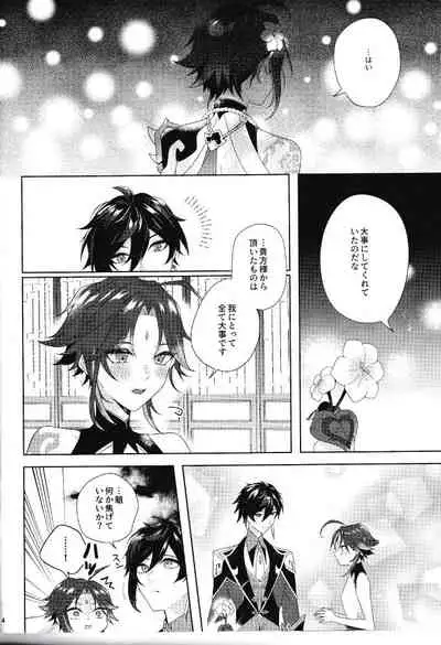 (Kami no Eichi 2) [Limite (Hannama)] Rakugetsu Okuryo o Hamu (Genshin Impact)