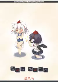 [Hoshidokei+ (Hiyoko.)] Momiji Momimomi (Touhou Project) [Digital]