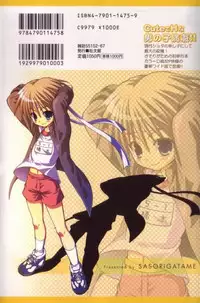 [Sasorigatame] Kodomo Syrup