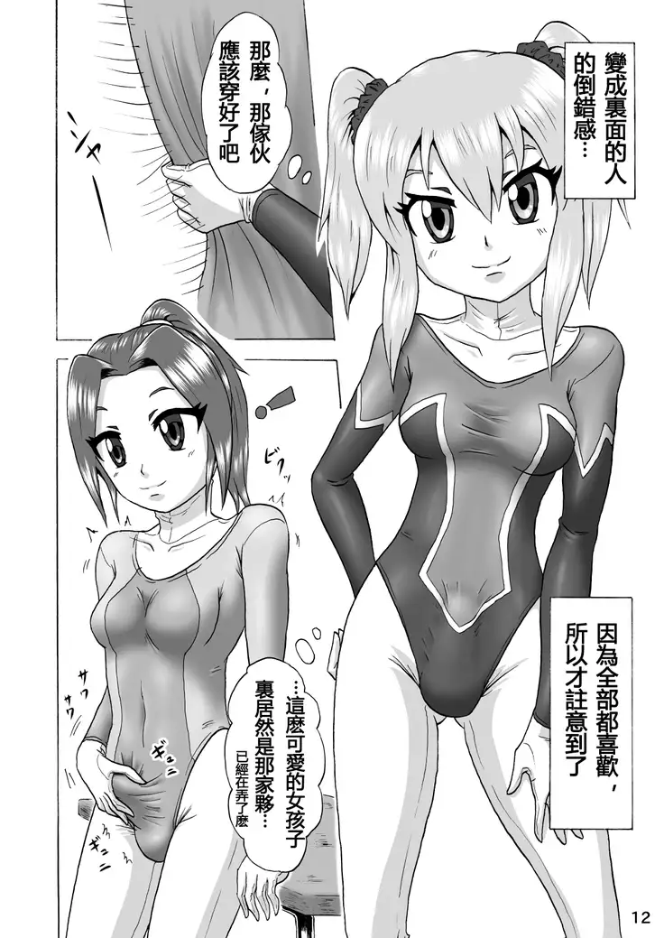 Danshi Joshi Sintaisoubu