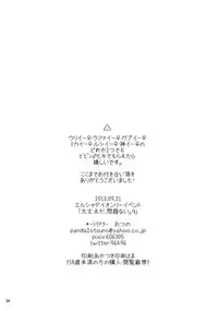 (Daijoubuda, Mondai Nai 9) [*-Shiriana- (Otsuno)] Genki no Minamoto (El Shaddai)