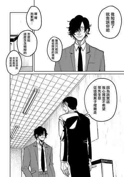 M no Kyouten | M的教典 Ch. 1-6