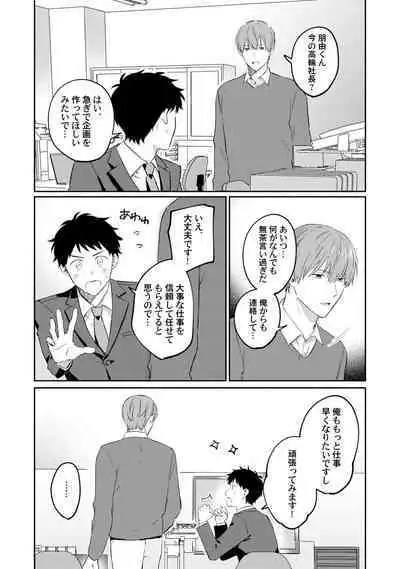 Akogare no Hito ni Ubawaremashita