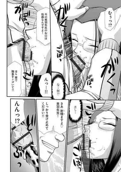 Mesunie Onna Kyoushi Ria to Miu