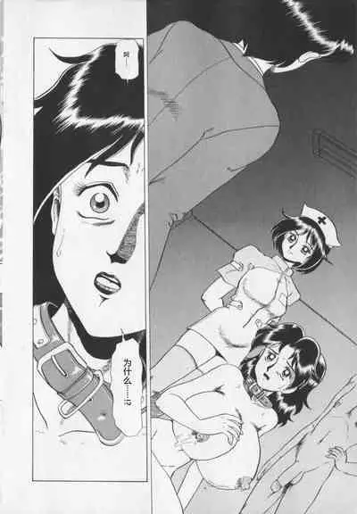 Inetsu no Mesu-tachi