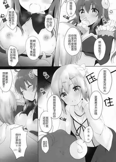 Kore wa Shamiko ga Warui yo ne