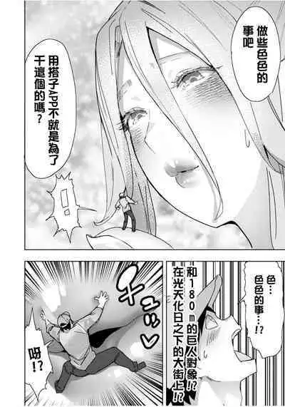 Giant ☆ Gyaru Matching | 巨大辣妹搭子