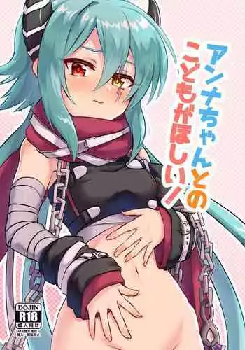 [Grade Eight! (tnd)] Anna-chan to no Kodomo ga Hoshii! (Princess Connect! Re:Dive) [Digital]