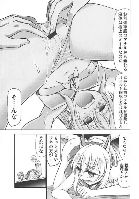 Ayanami no Oogata Yuden Kaihatsu