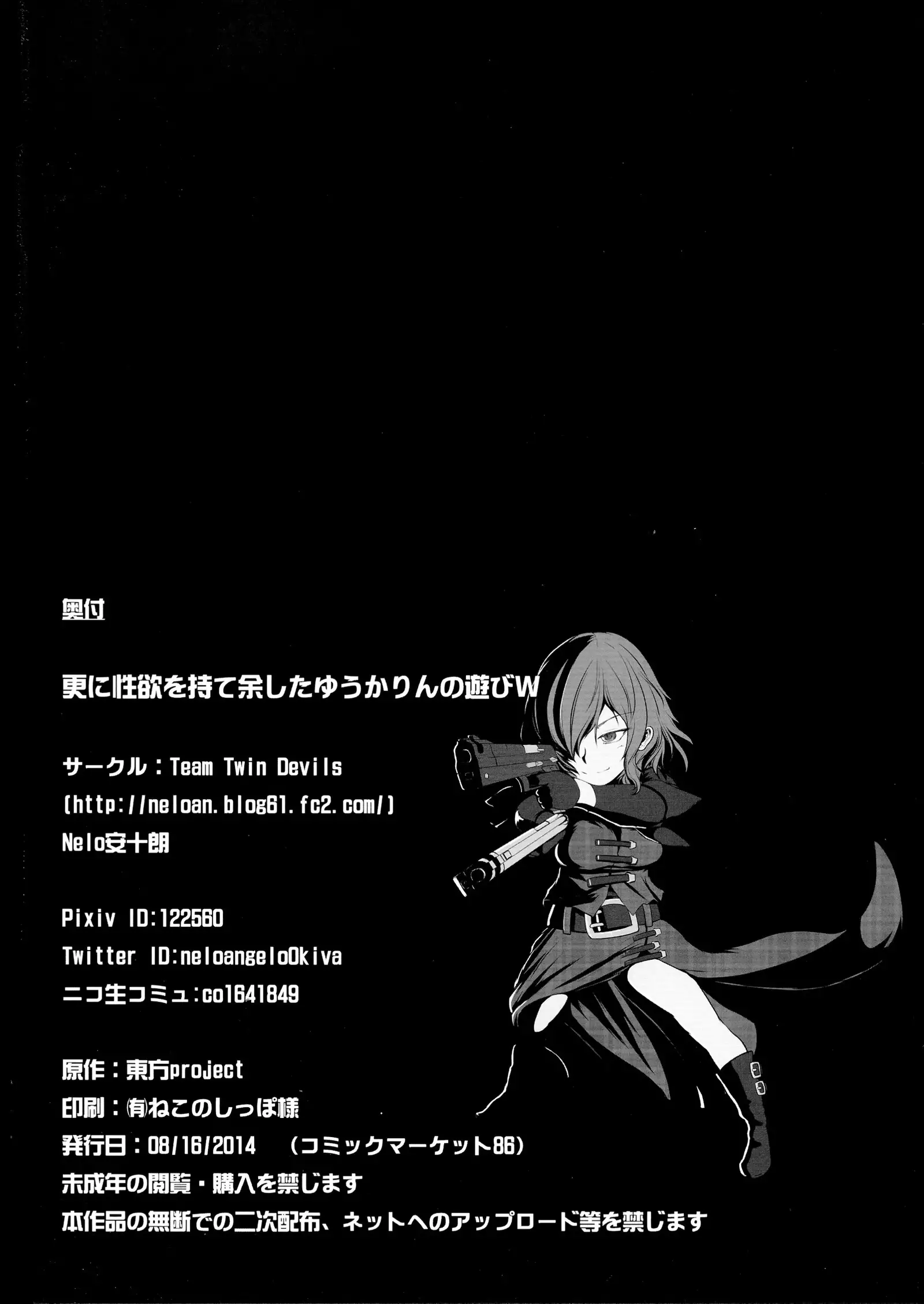 Sarani Seiyoku o moteamashita Yuukarin no Asobi W