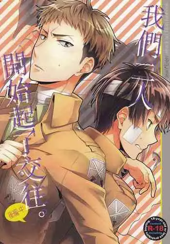 (Hekigai Chousa Haku) [dg (Doguu)] Ore-tachi Tsukiattemasun. Kouhen - Chuu | ?????????? ?? ? (Shingeki no Kyojin) [Chinese] [????]