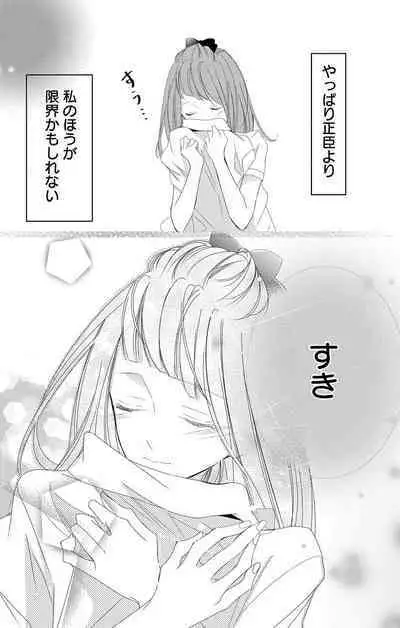 Love Jossie 正臣くんに娶られました。 第2-9話