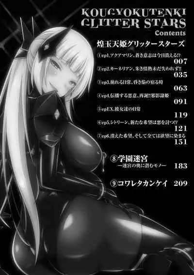 Kougyokutenki Glitter Stars